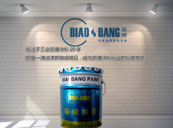 水性無機富鋅底漆