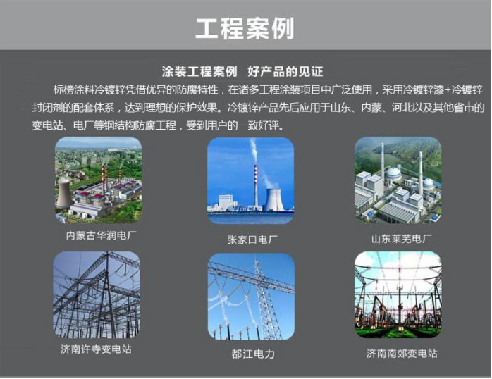 長沙標榜涂料,冷鍍鋅,環氧富鋅底漆,氟碳漆,環氧煤瀝青漆