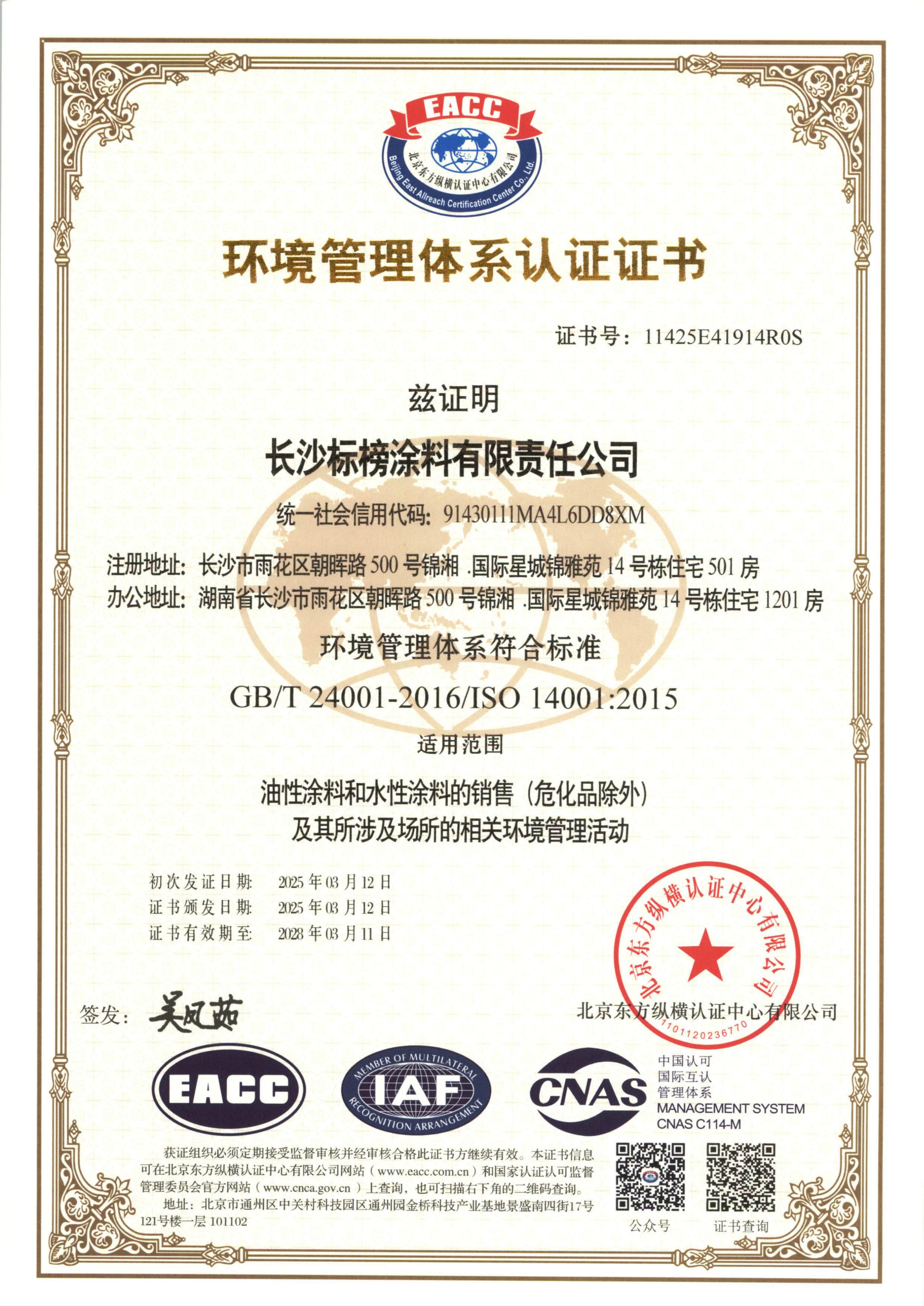 長沙標(biāo)榜涂料,冷鍍鋅,環(huán)氧富鋅底漆,氟碳漆,環(huán)氧煤瀝青漆